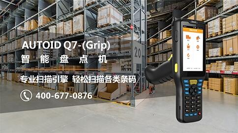 倉(cāng)庫(kù)盤點(diǎn)機(jī)_倉(cāng)庫(kù)手持終端