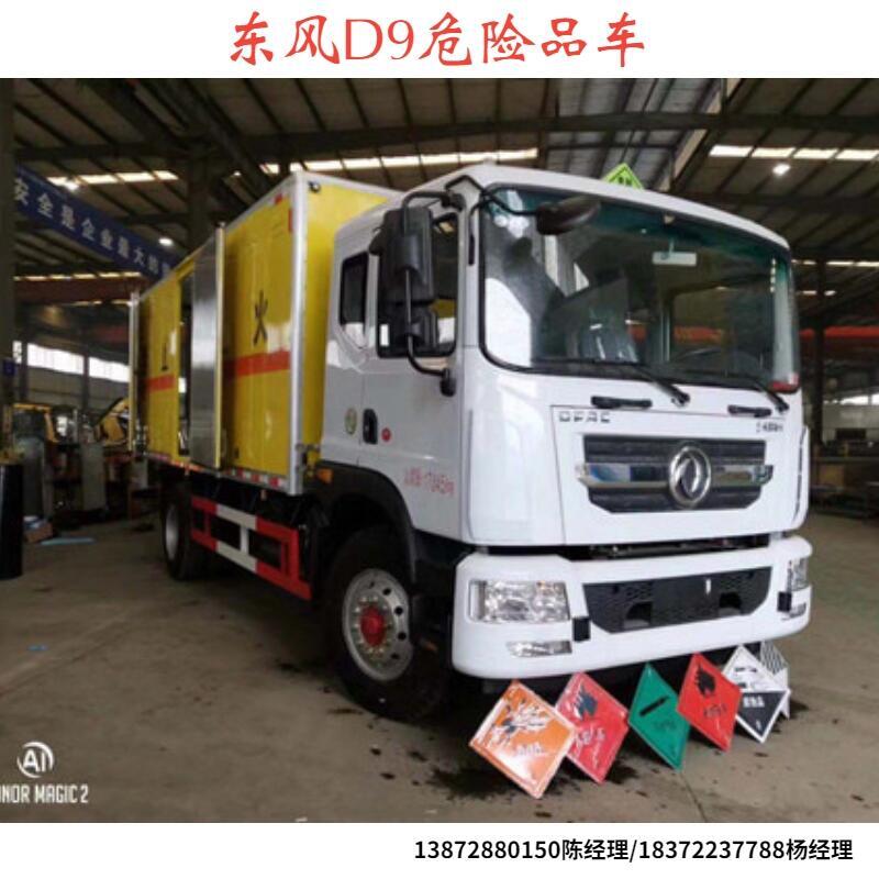 六安市東風小三軸新規(guī)危貨車生產(chǎn)經(jīng)銷商危貨車廠家