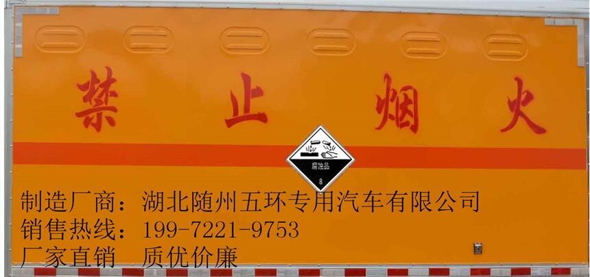 河北藍(lán)牌的危險品貨車—危貨車廠家—腐蝕性物品危貨車采購/批發(fā)