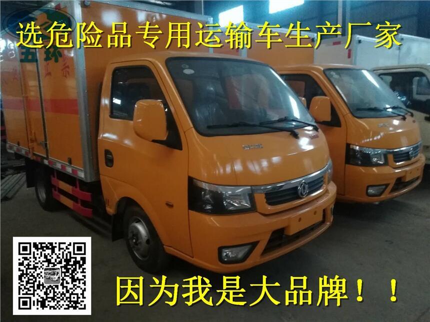 天津地區(qū)新款危險品運輸車—小型廂式運輸車—藍牌運輸車—危貨車—專用?；? title=