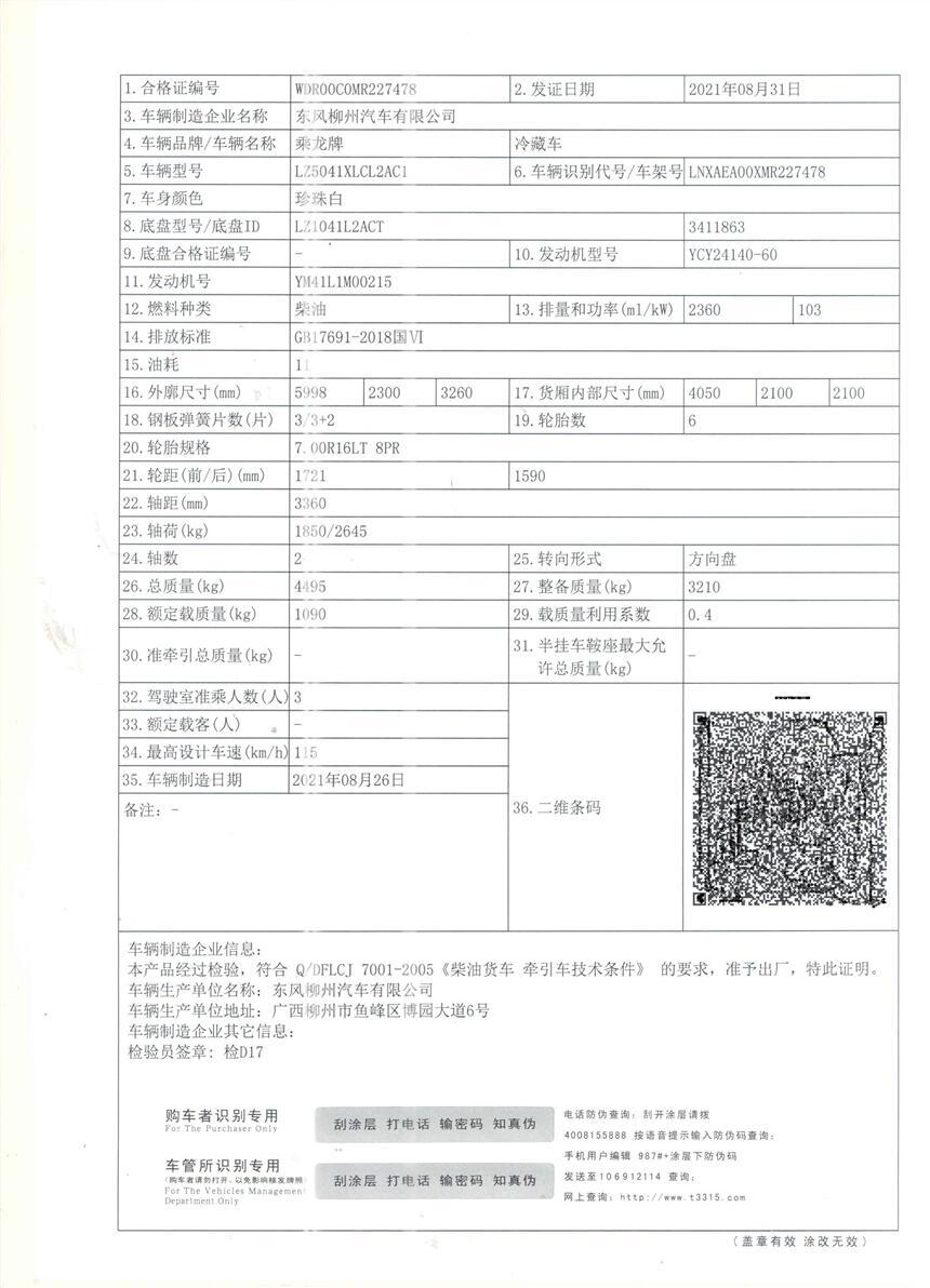 上汽大通V1國(guó)六純電動(dòng)面包式冷藏車實(shí)時(shí)報(bào)價(jià)