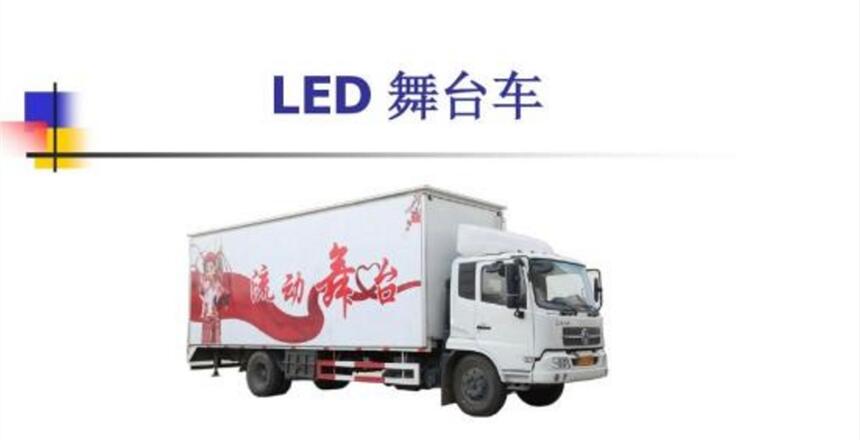 四平格爾發(fā)舞臺(tái)車(chē)定做