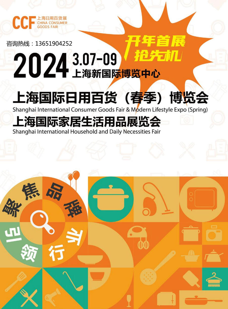 2024上海百貨展展會 - 上海百貨展、舉辦時間、地點