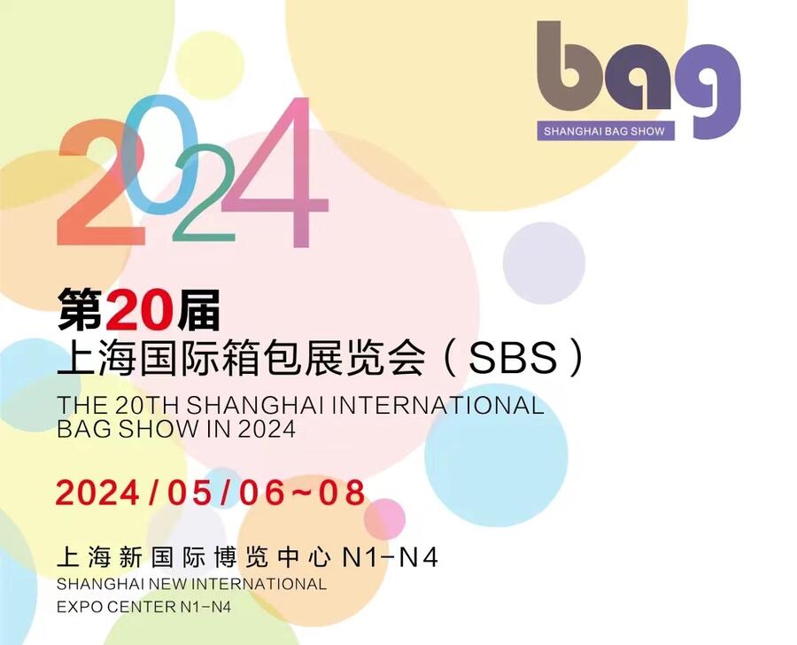 2024第二十屆上海國(guó)際箱包皮具手袋展---參展熱線(xiàn)