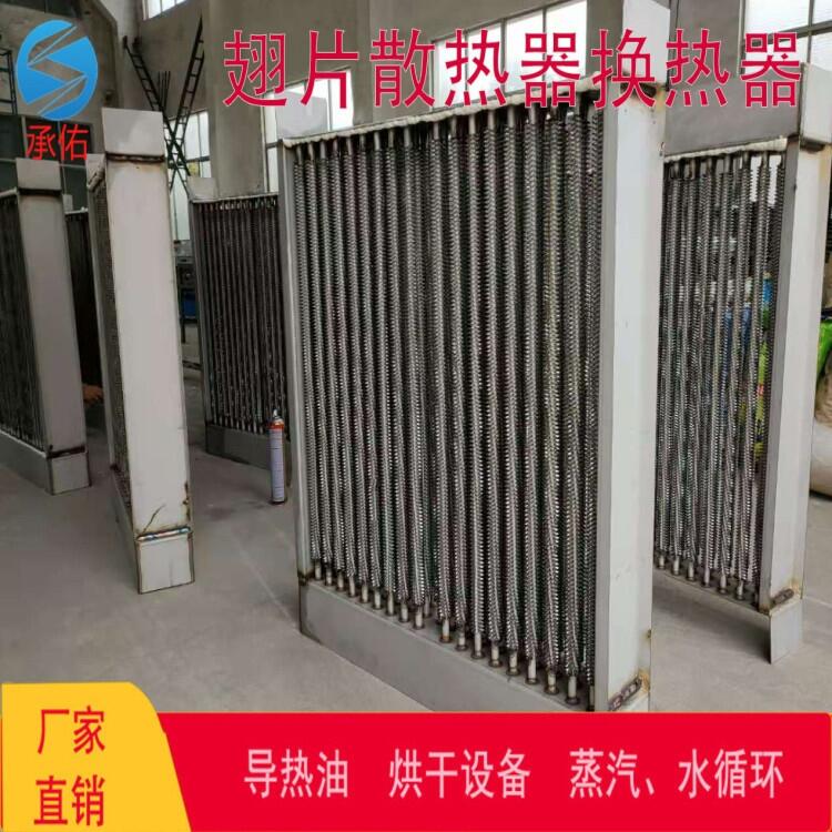 鹽城不銹鋼散熱片蒸汽管、空氣熱交換器、 翅片管換熱器、 蒸汽換熱器