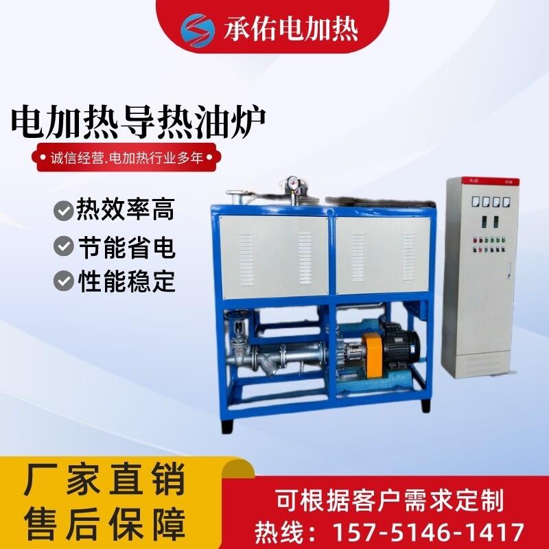 電加熱導(dǎo)熱油爐油壓機控溫 熱壓板 木材烘干 導(dǎo)熱油加熱器