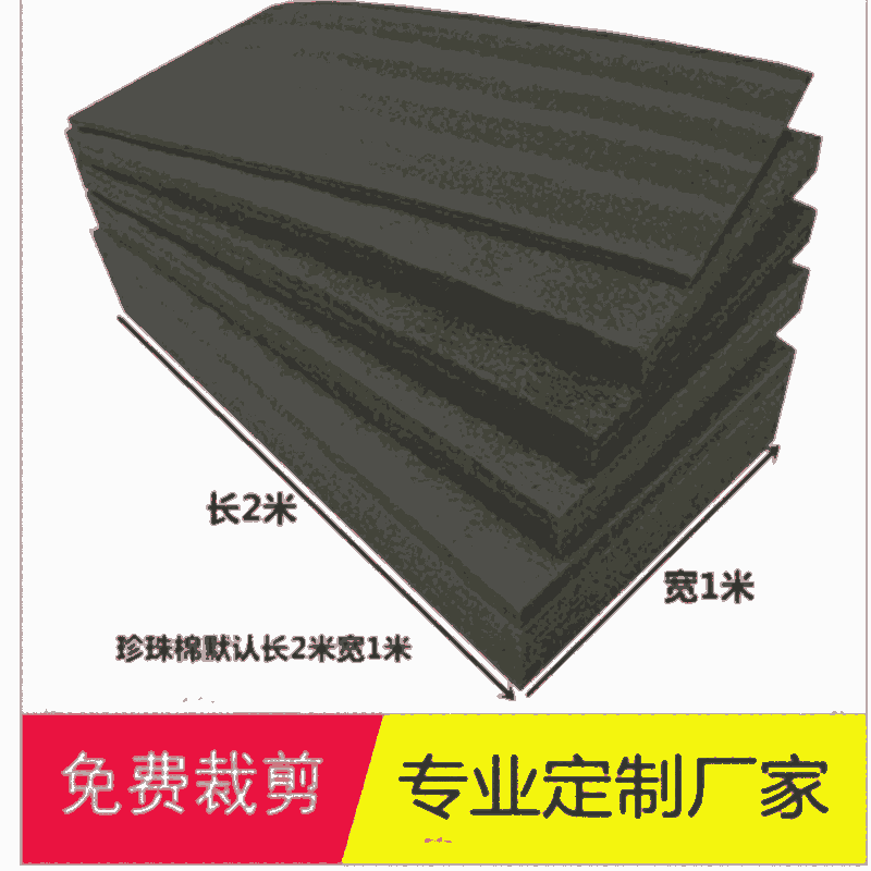 常州廠家生產(chǎn)防震珍珠棉片材 黑白色epe片材厚片 耐高溫 優(yōu)惠貨源