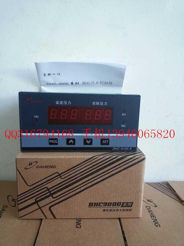 DHC-9100A\9200A\9300A\9400A恒壓供水控制器