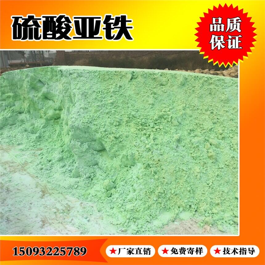 四川印染脫色專(zhuān)用硫酸亞鐵雅安硫酸亞鐵廠家