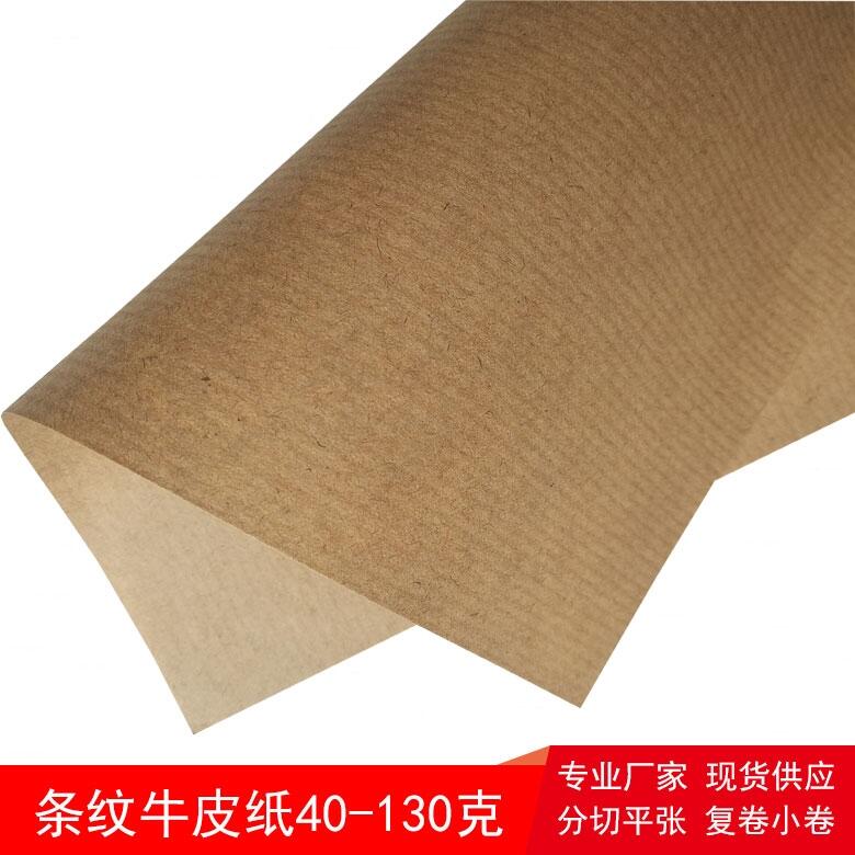 木林軒現(xiàn)貨供應(yīng)40-120克條紋牛皮紙卷筒 價(jià)格