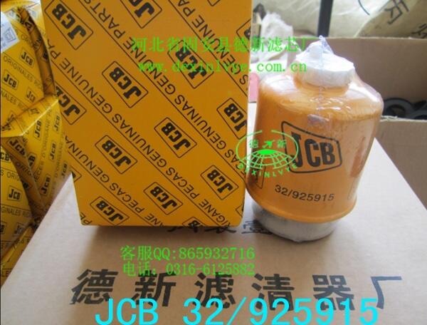 德新濾芯廠(chǎng)出售JCB 32-925915濾芯