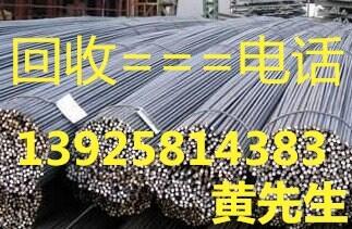 求購(gòu)河源二手螺旋管回收公司|惠州二手工字鋼回收公司