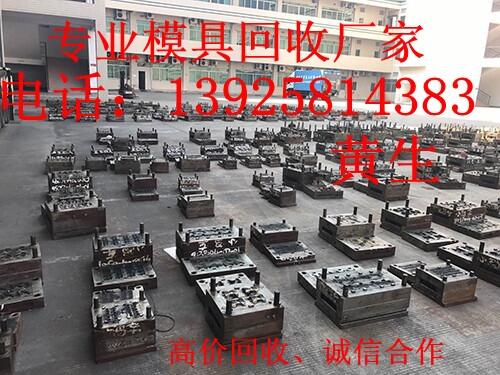 東莞市高埗二手模具鐵回收公司，東莞高價廢舊模具鋼回收公司