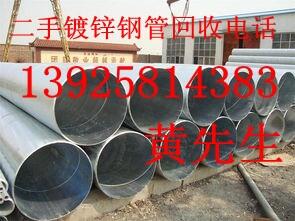 惠州市惠城二手鍍鋅鋼材回收公司，惠陽二手鋼材回收公司
