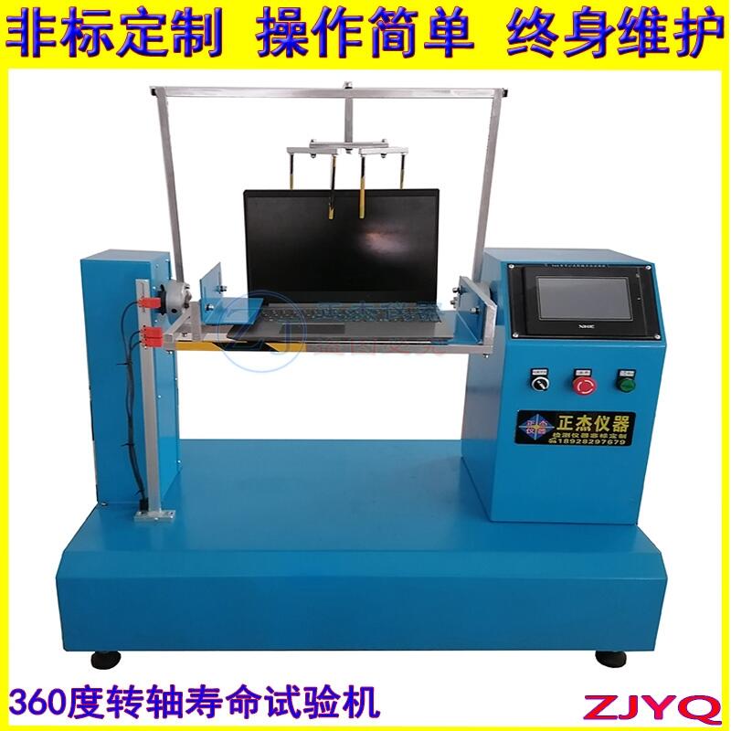 筆記本電腦360度翻蓋壽命試驗(yàn)機(jī) 工具箱開合檢測(cè)儀器