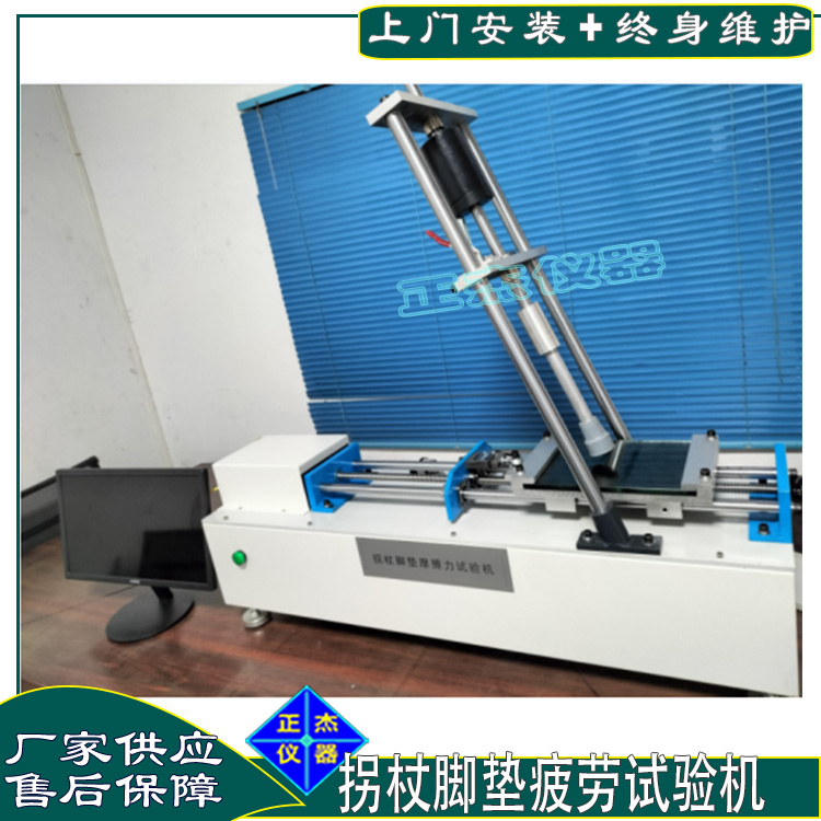 防滑腳墊疲勞試驗(yàn)機(jī) 殘疾人助步器拐杖摩擦墊耐用性測試儀器