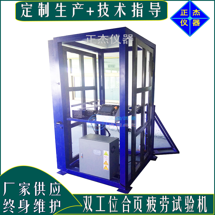 門窗合頁鉸鏈疲勞試驗機 動態(tài)耐久性檢測設備 全自動門窗開關測試儀器