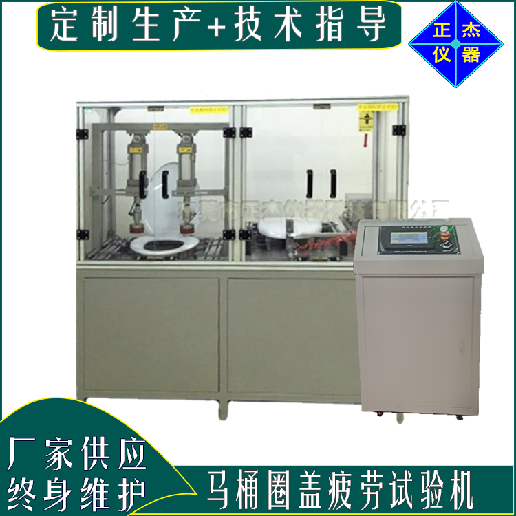 zj-1330智能座便蓋多功能試驗(yàn)機(jī)  座便一體機(jī)機(jī)械性能測試設(shè)備