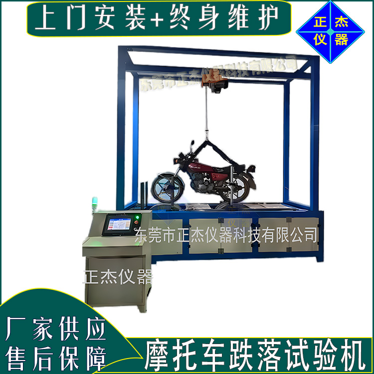 摩托車跌落疲勞試驗機原理 電摩車掉落性能檢測設備 電動車垂直落下測試儀器