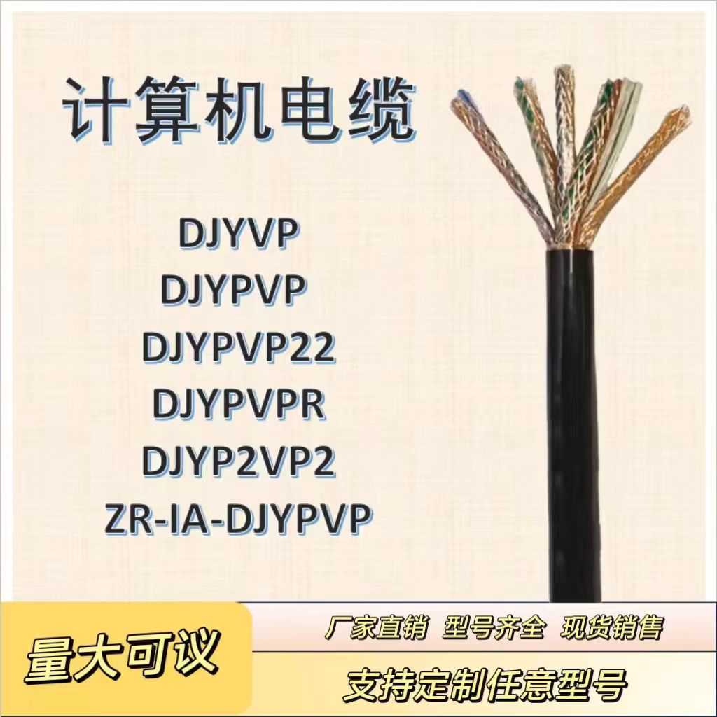 天聯(lián)低煙無鹵鋼絲鎧裝屏蔽控制電纜WD-MKYJYP33-6*1.5