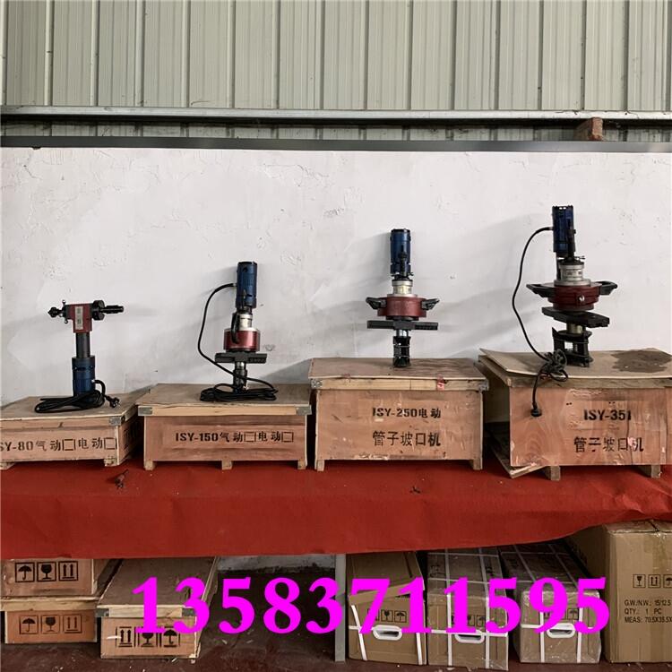 水暖電力管子內(nèi)漲式電動(dòng)坡口機(jī) 手提式外卡式管道倒角機(jī) 鋼板銑邊機(jī)