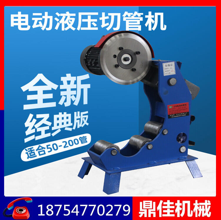 消防管道切割機(jī)廠家現(xiàn)貨銷售鍍鋅管切割機(jī)價(jià)格優(yōu)惠電動(dòng)液壓切管機(jī)
