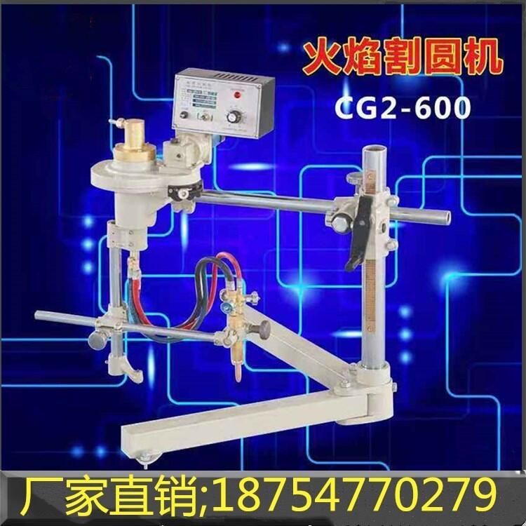 割圓機(jī)廠家現(xiàn)貨銷(xiāo)售火焰切割圓機(jī)價(jià)格優(yōu)惠半自動(dòng)割圓機(jī)