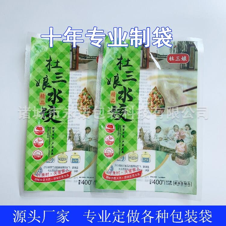 廠家定制速凍水餃真空包裝袋 湯圓餛飩冷凍食品袋 免費(fèi)設(shè)計圖案