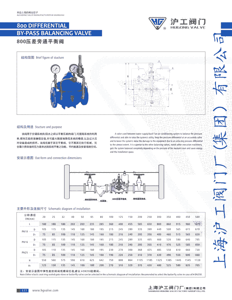 壓差旁通閥800X DN40壓差旁通平衡閥上海滬工閥門廠（集團）有限公司