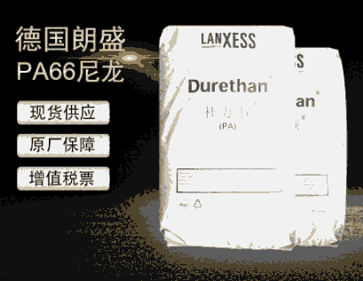 PA66 A3WG6德國巴斯夫耐油性耐熱性高剛性尺寸