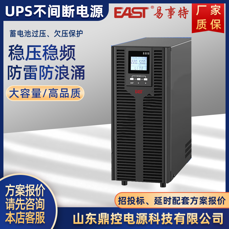 EASTOR6KSھ(xin)ʽUPSgԴ6KVA5400W(bio)(zhn)C(j)(ni)늳