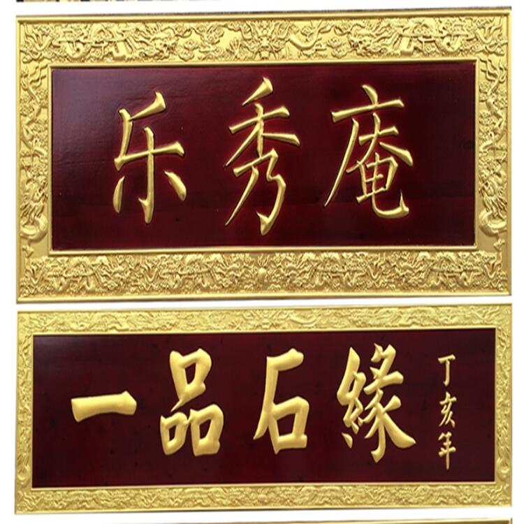 煥環(huán)祥 實木牌匾定制 木雕防腐招牌 辦公室匾額雕刻 寺廟祠堂對聯(lián)定做
