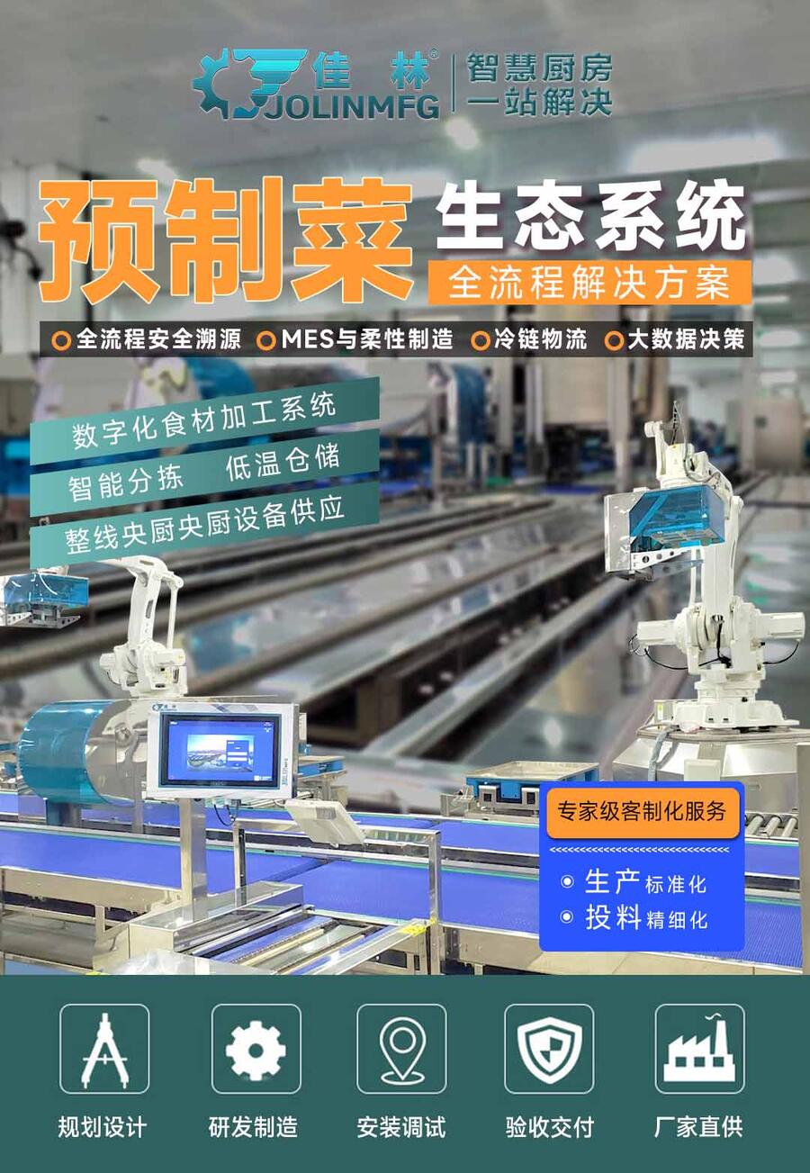 中央廚房整體解決方案