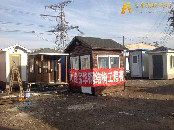 林中別墅木屋,移動保安亭，鋼結(jié)構(gòu)崗?fù)?，富華集城品質(zhì)智選