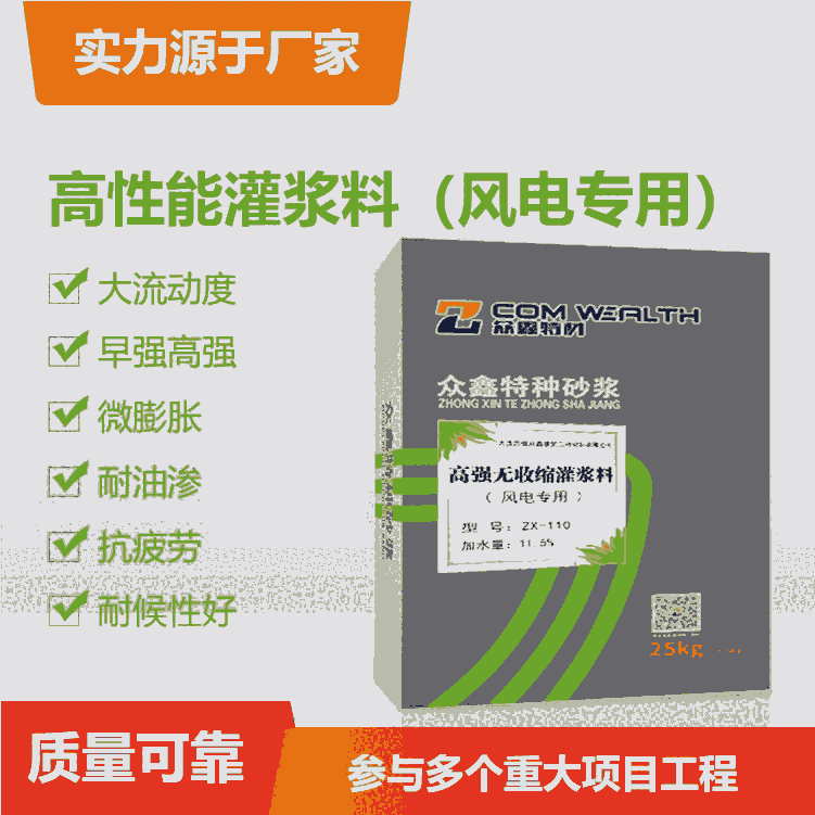 青海風(fēng)電設(shè)備安裝基礎(chǔ)二次灌漿110灌漿料品質(zhì)廠家