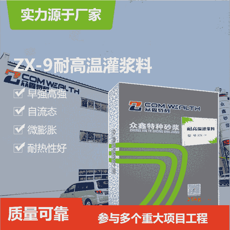 黑龍江高溫熔融設(shè)備基礎(chǔ)二次灌漿耐高溫灌漿料品質(zhì)廠家