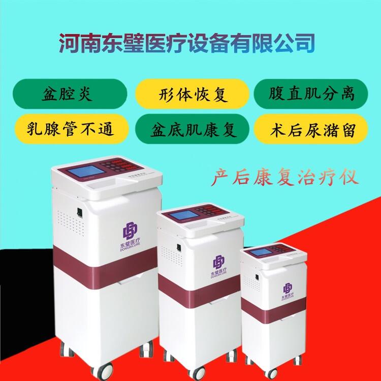 產(chǎn)后康復(fù)治療儀 產(chǎn)后康復(fù)儀
