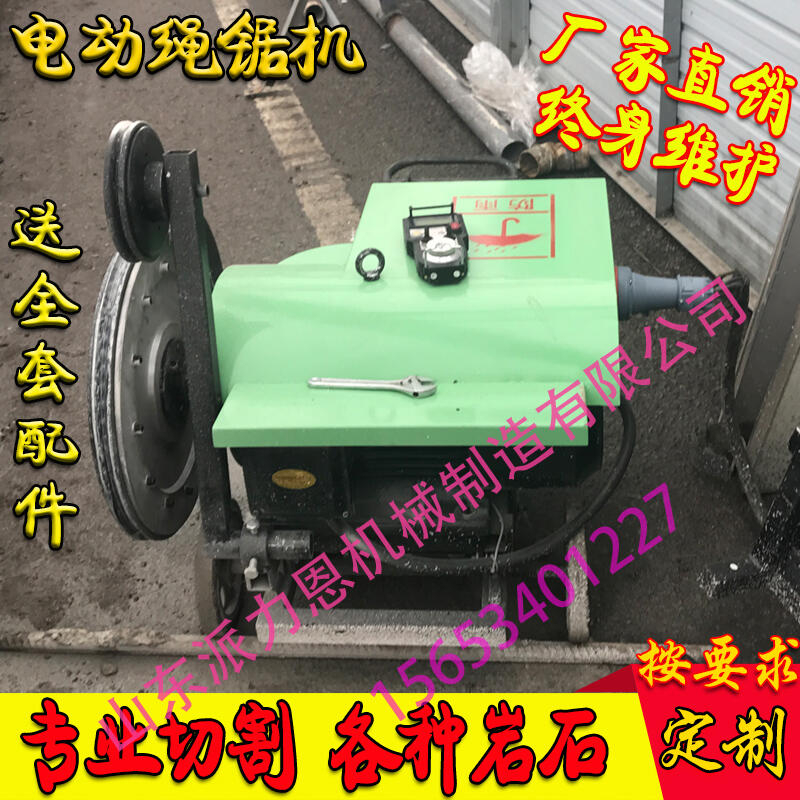 歡迎光臨《云南臨滄電動(dòng)繩鋸機(jī)*照片-有限公司
