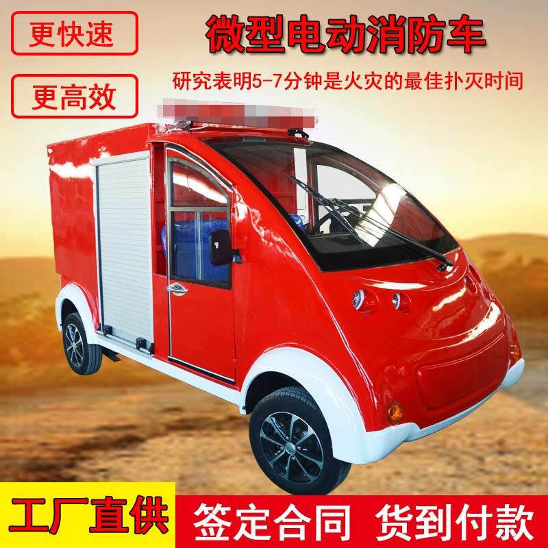 電動(dòng)消防車(chē)