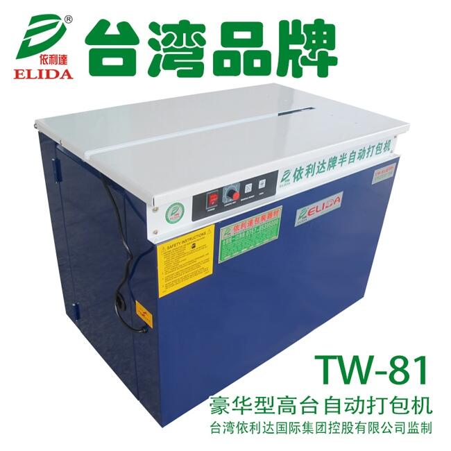 清遠(yuǎn)豪華型高臺(tái)自動(dòng)打包機(jī)/佛山陶瓷打包機(jī)/河源包裹捆扎機(jī)