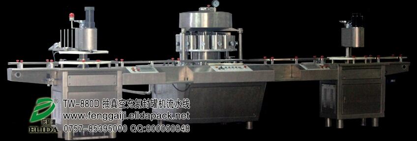 福州奶粉全自動抽真空充氮封罐機組|泉州保健品抽真空充氮鐵罐封蓋機設備?