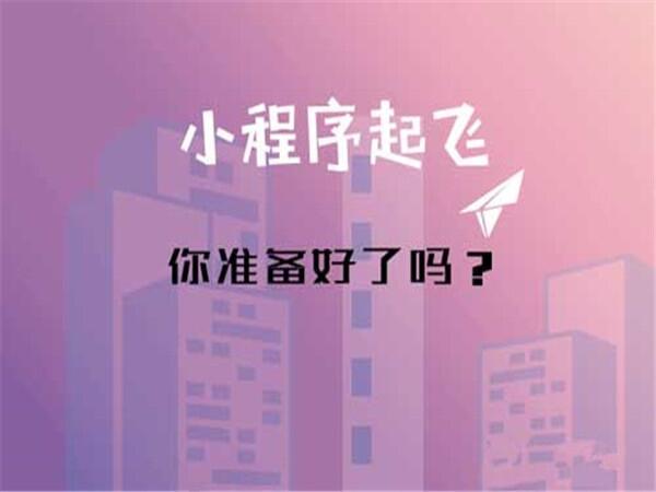 青島小程序代理商，商城小程序，小程序開發(fā)平臺