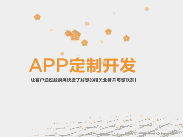 青島政務(wù)類app開(kāi)發(fā)，青島APP制作服務(wù)