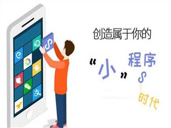 青島社區(qū)團(tuán)購小程序，小程序的建設(shè)，小程序行業(yè)