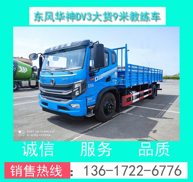 廠價(jià)直銷(xiāo)EQ5126XLHL6D型東風(fēng)華神DV3平頭B2大貨教練車(chē)