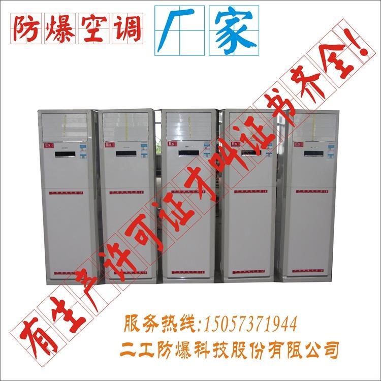 防爆空調(diào)