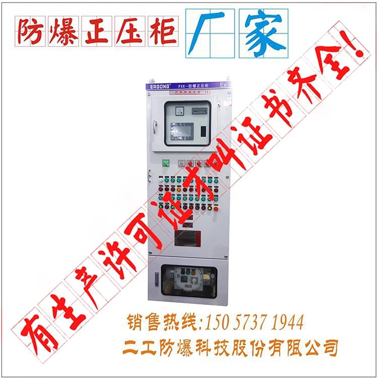 二工防爆  易燃易爆區(qū)專用防爆正壓柜