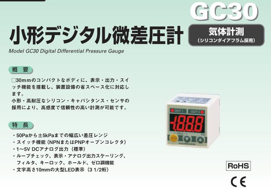 小型數(shù)顯微差壓計NKS日本長野計器GC30-101 GC30-111