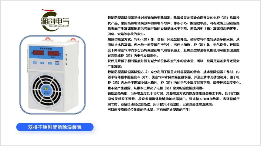 山西HD-CS-Y02除濕裝置價(jià)格湘創(chuàng)電器歡迎你