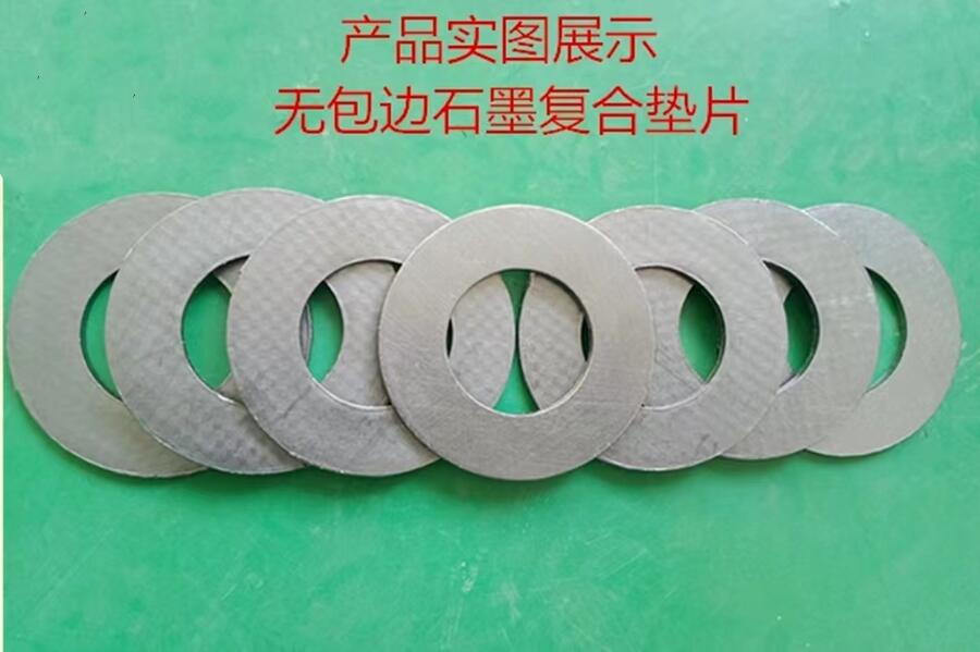 定制石墨墊片耐高溫高壓柔性石墨復(fù)合墊碳鋼304不銹鋼石墨增強墊高強 不包邊增強石墨復(fù)合墊